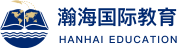 瀚海國際教育