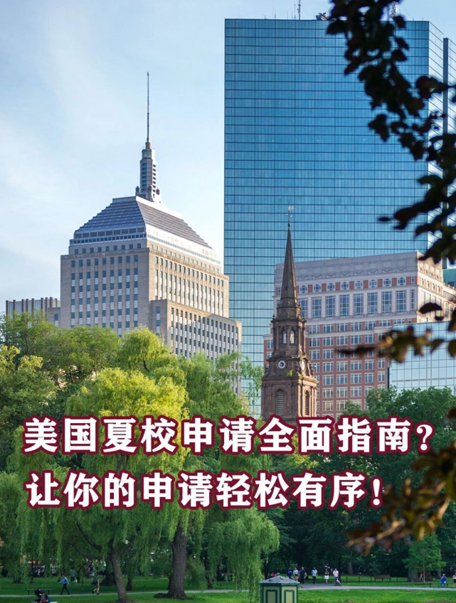 申請夏校需要準(zhǔn)備什么,美國夏校有哪些類型？