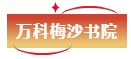 搶先看！大灣區(qū)2025早申牛劍面邀offer匯總！