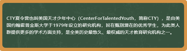 CTY | 助你爬藤一臂之力的美國CTY天才少年?duì)I項(xiàng)目
